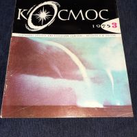 Списание Космос брой 3 от 1975 год., снимка 1 - Списания и комикси - 45632331