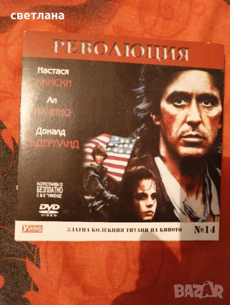 DVD  филми от в. уикенд, снимка 1