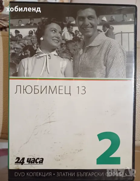 Любимец 13, снимка 1