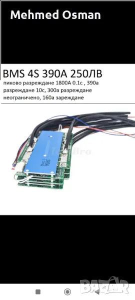 BMS 4S защитни платки за литиеви батерии, снимка 1