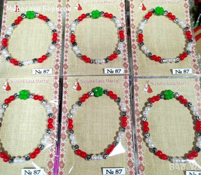 МАРТЕНИЦИ НА ЕДРО - №87 - МОДЕЛ 2026, снимка 1