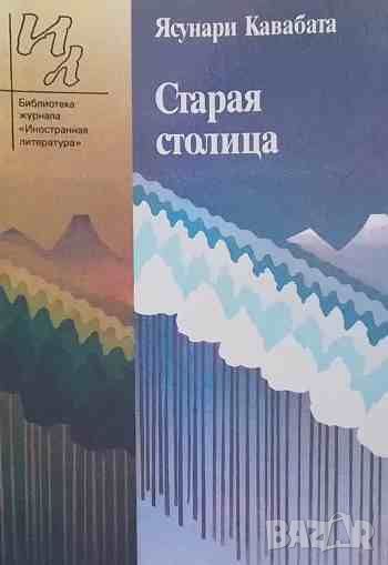 Старая столица, снимка 1