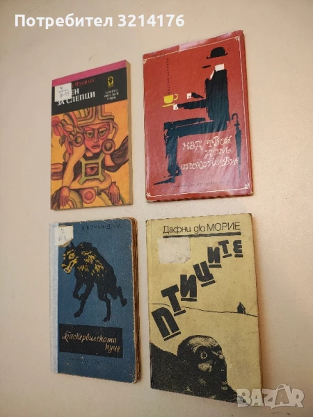 Птиците - Дафни дю Морие, снимка 1