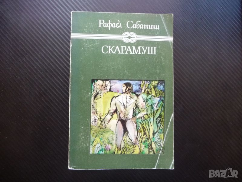 Скарамуш Рафаел Сабатини Избрани книги за деца и юмоши Отечество, снимка 1