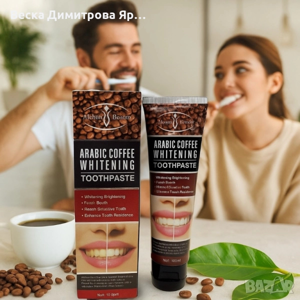 Избелваща паста за зъби с арабско кафе, снимка 1