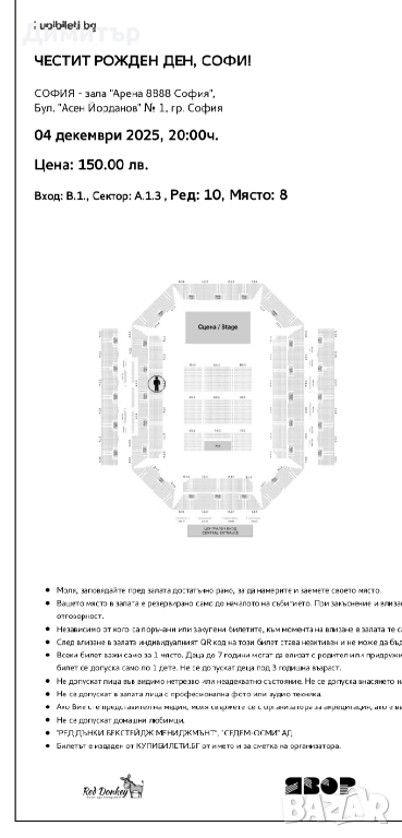 Билети за концерта на Софи Маринова , снимка 1