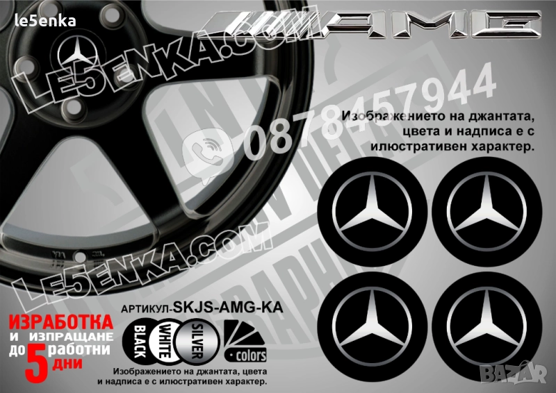 AMG стикери за капачки, снимка 1