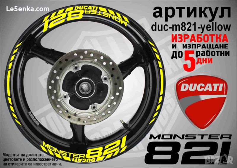 Ducati Monster 821 кантове и надписи за джанти  duc-m821-yellow, снимка 1