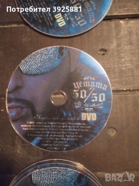 DVD диск на Устата - 50/50, снимка 1