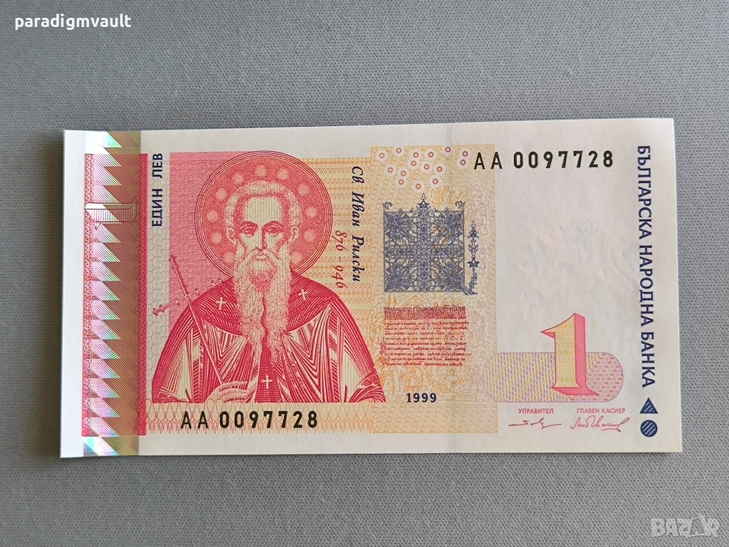 Банкнота - България - 1 лев UNC | 1999г., снимка 1