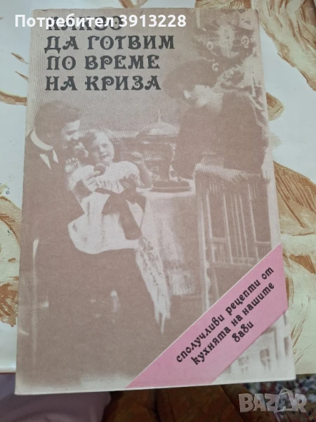Готварска книга. , снимка 1