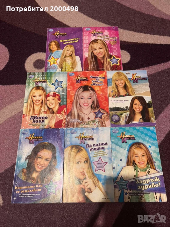 Комплект книги хана монтана hannah montana, снимка 1