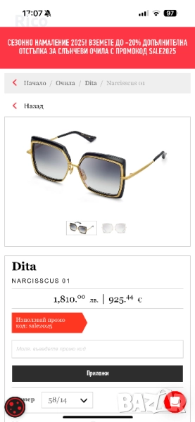 DITA Оригинални Дамски Очила, снимка 1