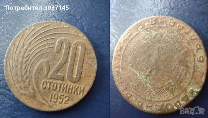 MINT ERROR- 20 стоинки 1952 , снимка 1