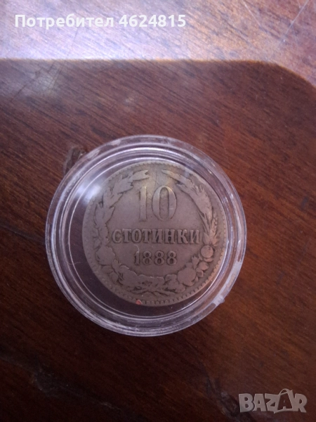 10ст от1888г, снимка 1