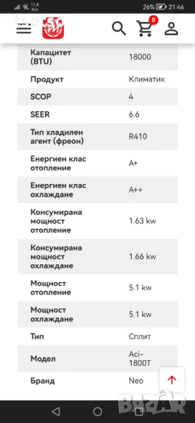 Климатик NEO ACI-1800T, снимка 1