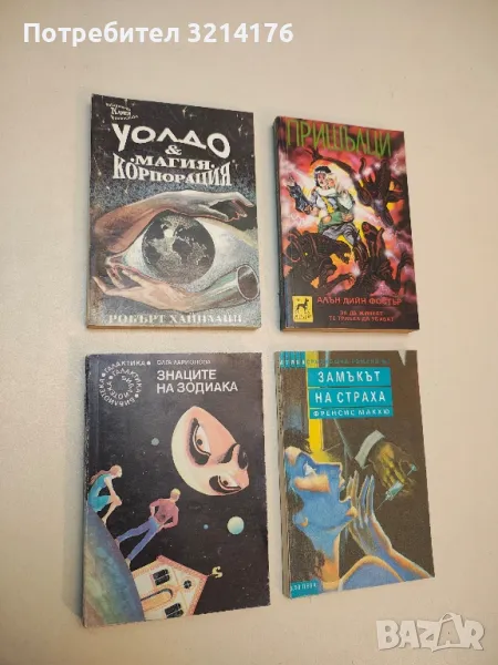 Знаците на зодиака - Олга Ларионова, снимка 1