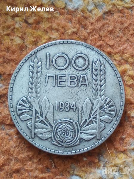 Сребърна монета 100 лева 1934 година Борис трети 44794, снимка 1