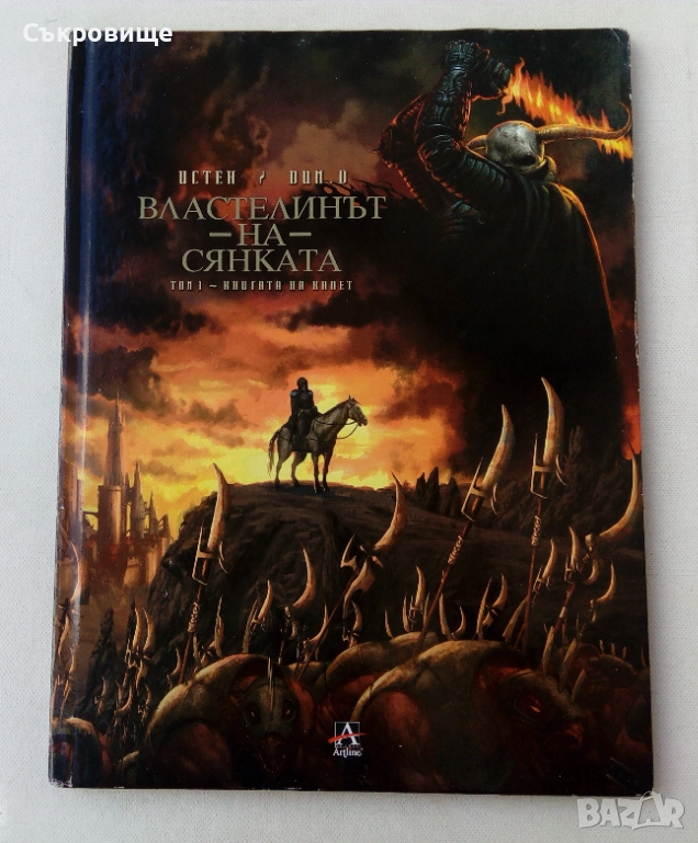 Властелинът на сянката - цветен комикс голям формат с твърди корици, снимка 1