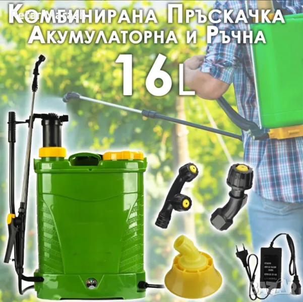 Акумулаторна и Ръчна Пръскачка 16 литра с 3 дюзи и мощна батерия 12V, снимка 1