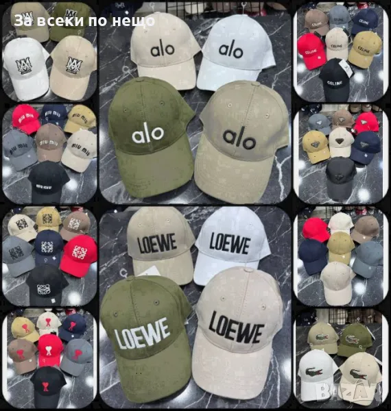 Lacoste🧢Alo🧢Loewe🧢Amiri🧢Miu Miu🧢Celine🧢Prada и Др. Шапка С Козирка Код D2178, снимка 1