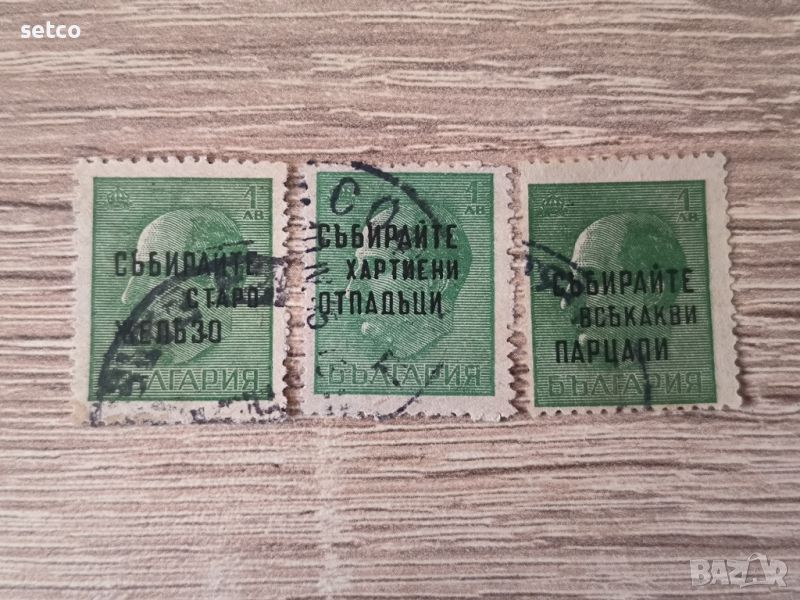 България 1945 Надпечатки Пропагандни лозунги, снимка 1