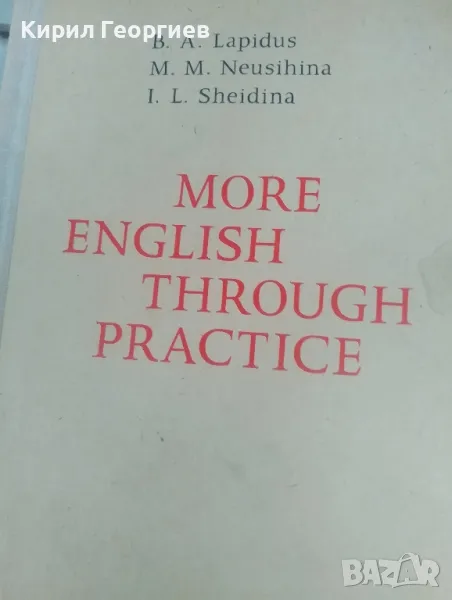 More English through practice , снимка 1