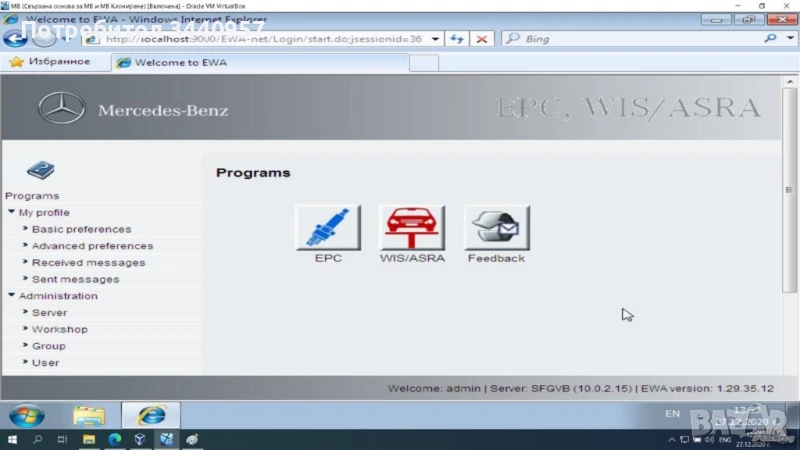Mercedes-Benz WIS/ASRA Техническо ръководство за Автомобили и Камиони., снимка 1