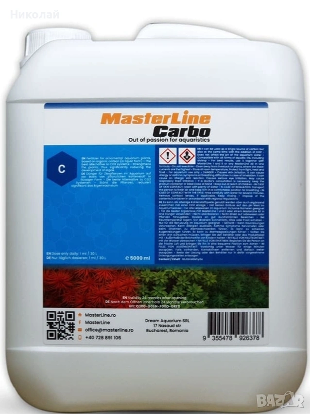 Глутаралдехид за аквариуми, снимка 1