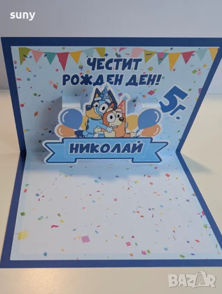 Персонализирана 3Д картичка/покана Блуи и Бинго, снимка 1