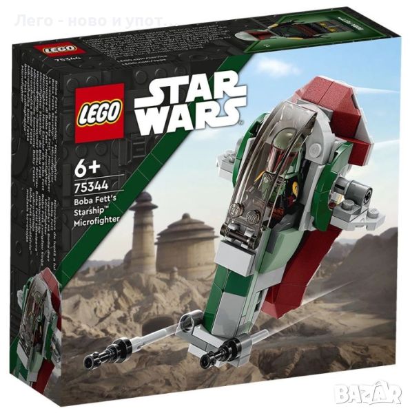 НОВО LEGO Star Wars - Корабът на Боба Фет, Microfighter 75344, снимка 1