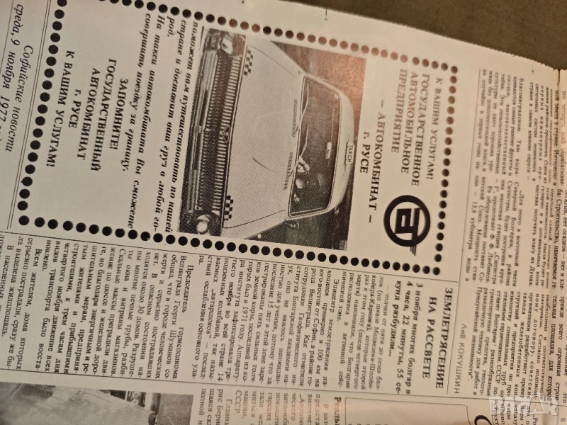 Продавам вестник Софийските новости 1-5/ 1977 , снимка 1
