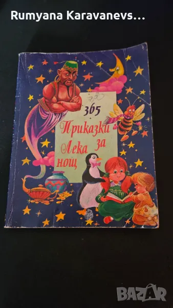 Детски книги - 3бр., снимка 1