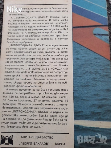 Ветроходна дъска , снимка 2 - Специализирана литература - 50634382
