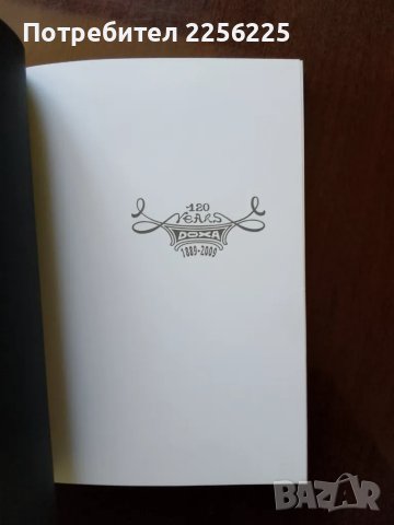 "DOXA 1889", снимка 6 - Специализирана литература - 50092288