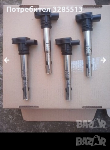 Бобини за А4 2000 турбо, снимка 2 - Части - 52042654