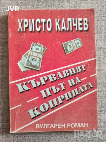 Разпродажба на книги по 2.50 евро за брой., снимка 17 - Българска литература - 53667579
