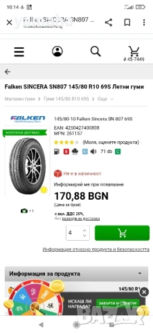 145/80-10 Falken Гуми, снимка 5 - Гуми и джанти - 50804486