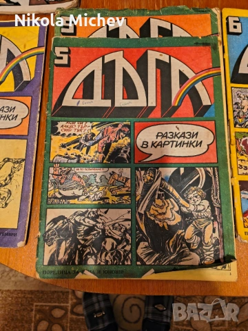 Списание Дъга , снимка 17 - Списания и комикси - 53472624