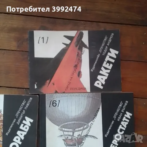 Парад на превозните средства, 1985г. 3 книги, снимка 4 - Специализирана литература - 49137864