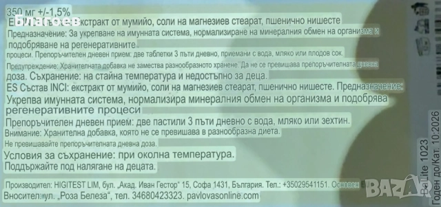 Хранителна Добавка!MUMIYO, снимка 3 - Хранителни добавки - 51916064