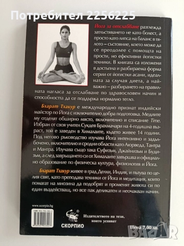 Йога за отслабване, снимка 5 - Художествена литература - 52921344