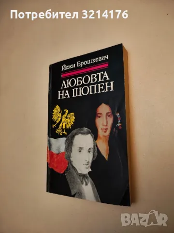 Избрани писма - Пьотр И. Чайковски, снимка 3 - Специализирана литература - 49662941