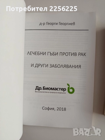 ЛОТ Гъбарство, снимка 3 - Специализирана литература - 52165112