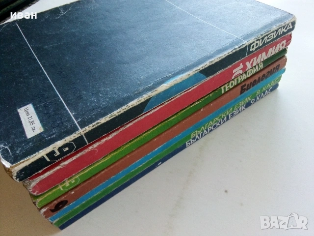 Стари учебници - 1991/92/93г., снимка 12 - Колекции - 54243611