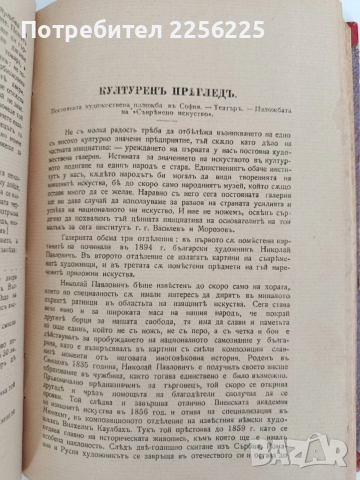 Списание Наблюдатель 1911г ( 1-7 ), снимка 8 - Специализирана литература - 53113467