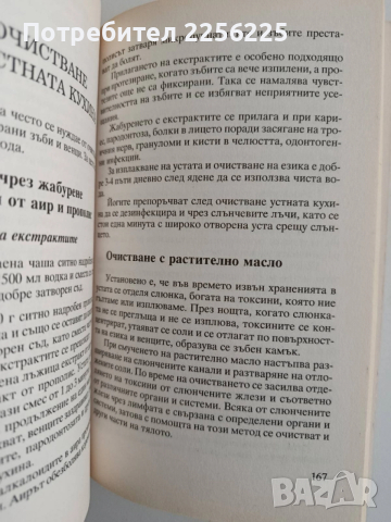 Очистване на организма, снимка 7 - Специализирана литература - 52565033