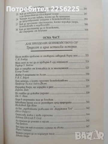 Как да преодолеем безпокойството и да се радваме на живота, снимка 3 - Художествена литература - 52222906