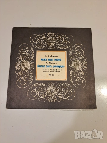 Винил плоча – Mozart / Schubert – Balkanton