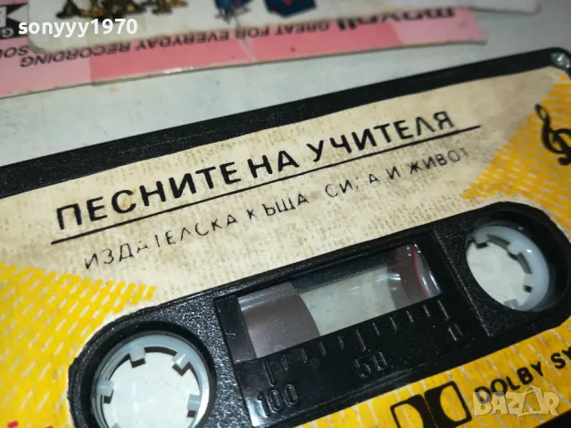 📢ПЕСНИТЕ НА УЧИТЕЛЯ-ОРИГИНАЛНА КАСЕТА 1212241858, снимка 13 - Аудио касети - 48324822